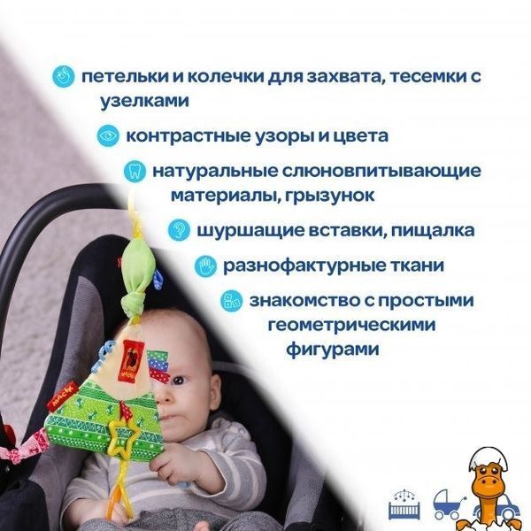 Мамалюк - Дитяча іграшка-підвіска трикутник з кільцями Macik Macik RT2-МС-030602-01