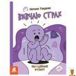 Розвиваючий емоційний зошит Вивчаю страх 1919002 з наклейками Ranok Creative