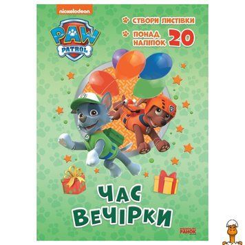 Мамалюк - Дитяча розмальовка пригодницька Час вечірки Щенячий патруль Ranok Creative Ranok Creative RT2-233004
