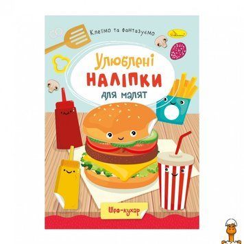 Мамалюк - Дитяча книжка наліпок Шеф кухар Апельсин Апельсин RT2-РМ-64-01
