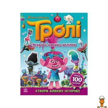 Мамалюк - Книга наклейок Тролі 100+ наклейок Ranok Creative Ranok Creative RT2-1026001