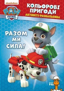 Мамалюк - Розмальовка дитяча Щенячий патруль українською мовою Ranok Creative Ranok Creative RT2-228006