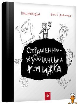 Мамалюк - Дитяча книга з ілюстраціями російською мовою Час майстрів Час майстрів RT2-150110