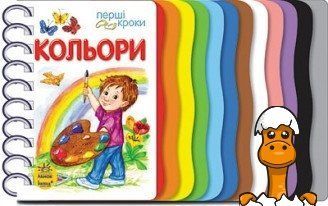 Мамалюк - Дитяча книга перші кроки кольори українською мовою Ranok Creative Ranok Creative RT2-410004
