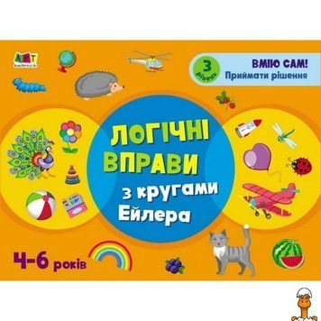 Мамалюк - Развивающие тетради логические упражнения с кругами Эйлера уровень 3 для детей 4-6 лет Ranok Creative Ranok Creative RT2-20203