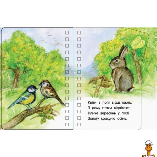 Мамалюк - Дитяча книжка для малюків Пори року Ranok Creative Ranok Creative RT2-410014