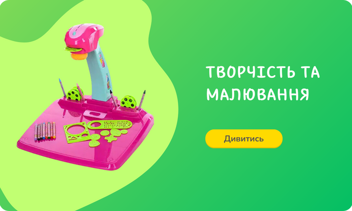 Творчість та малювання