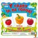 Дитячі розвиваючі картки у саду і на городі 17 карток Ranok Creative