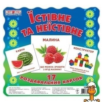 Мамалюк - Розвиваючі картки для дітей Їстівне і неїстівне україномовні Ranok Creative Ranok Creative RT2-16106010