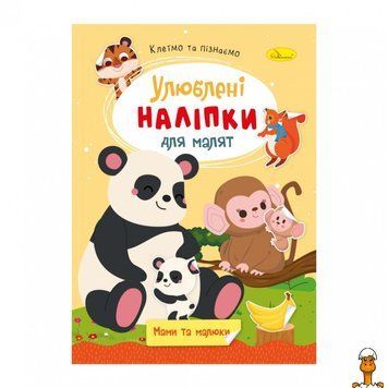 Мамалюк - Книжка дитяча з наліпками Мами та малюки Апельсин Апельсин RT2-РМ-64-07
