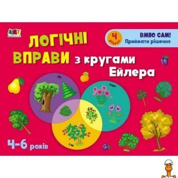 Мамалюк - Развивающие тетради логические упражнения с кругами Эйлера уровень 4 на украинском для детей 4-6 лет Ranok Creative Ranok Creative RT2-20204