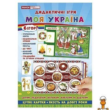 Мамалюк - Дидактичний набір ігор Моя Україна 6 в 1 Ranok Creative Ranok Creative RT2-15211004