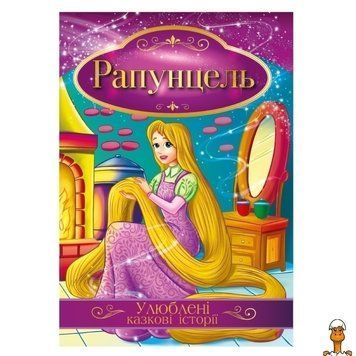 Мамалюк - Иллюстрированная книга для детей Рапунцель сказочные истории Апельсин Апельсин RT2-КТ-01-06