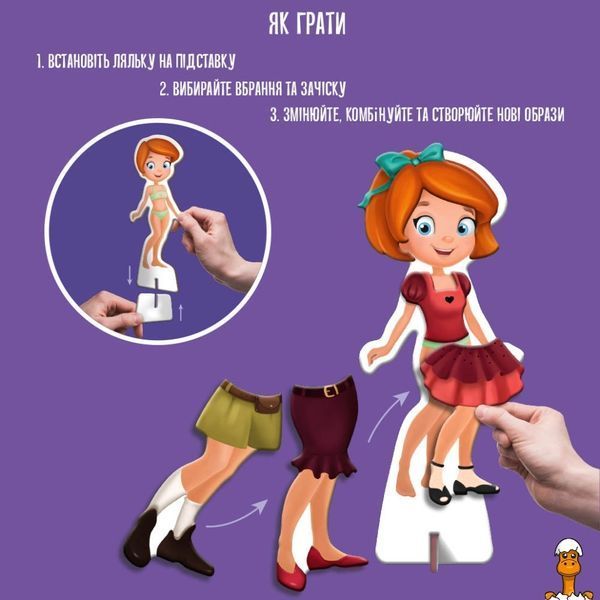 Мамалюк - Дитячий набір магнітів Лялька з одягом New look Magdum Magdum RT2-ML4031-14-EN