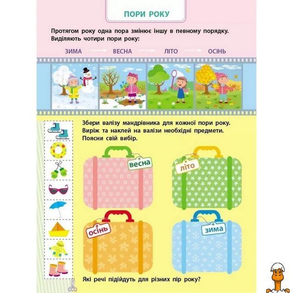 Мамалюк - Дитяча навчальна книга Як визначати час Ranok Creative Ranok Creative RT2-15101U