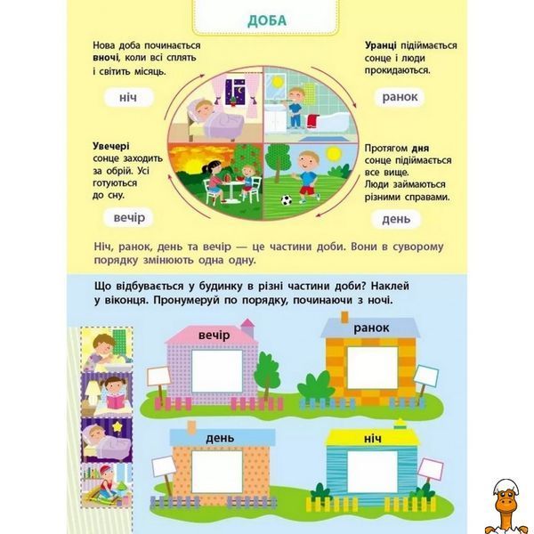 Мамалюк - Дитяча навчальна книга Як визначати час Ranok Creative Ranok Creative RT2-15101U