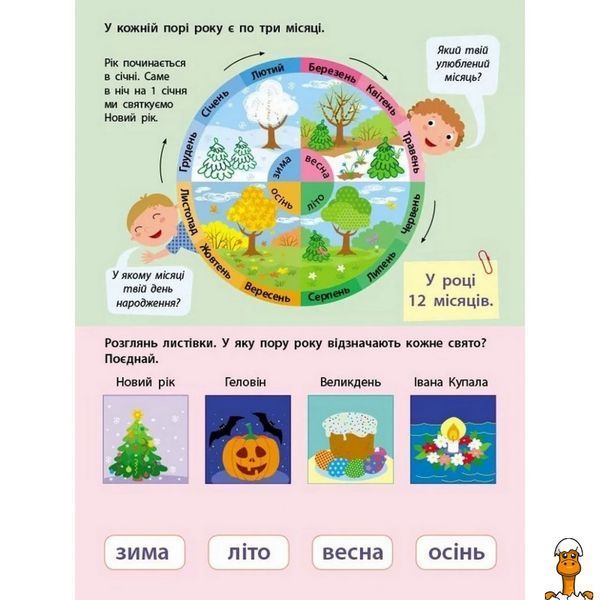 Мамалюк - Дитяча навчальна книга Як визначати час Ranok Creative Ranok Creative RT2-15101U