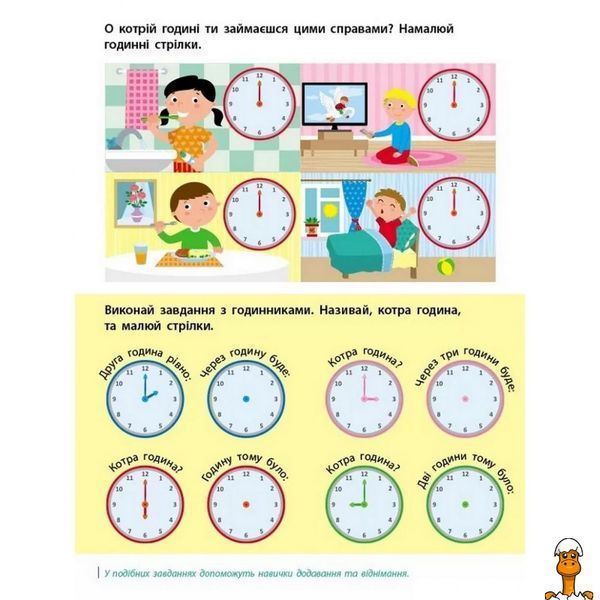 Мамалюк - Дитяча навчальна книга Як визначати час Ranok Creative Ranok Creative RT2-15101U