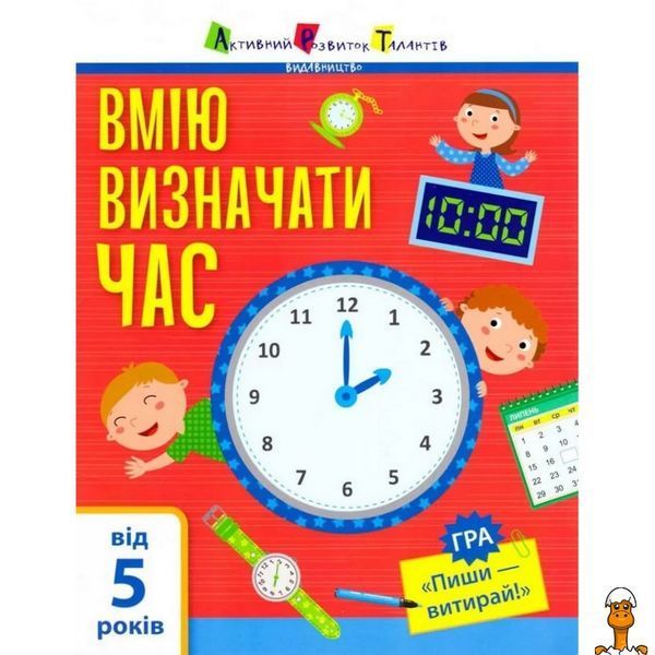 Мамалюк - Дитяча навчальна книга Як визначати час Ranok Creative Ranok Creative RT2-15101U