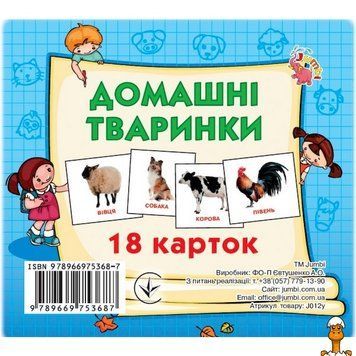 Мамалюк - Развивающие карточки для детей Домашние животные 18 штук Jumbi Jumbi RT2-J012YD