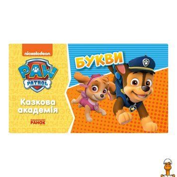 Мамалюк - Детская развивающая тетрадь Сказочная академия Учим буквы Щенячий Патруль Ranok Creative Ranok Creative RT2-234003