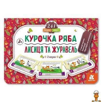 Мамалюк - Сказка-пазл картонная Курочка Ряба Лисичка та Журавель 5 страниц Ranok Creative Ranok Creative RT2-826006