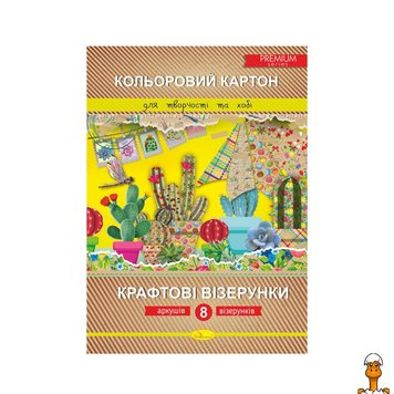 Набір кольорового картону "крафтові візерунки" преміум а4, 8 аркушів, віком від 3 років, Апельсин RT2-КККВ-А4-8 фото