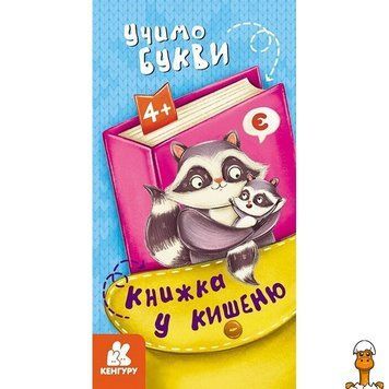 Мамалюк - Дитяча книжечка Учимо букви 24 сторінки Ranok Creative Ranok Creative RT2-1686006