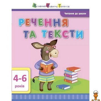 Мамалюк - Навчальна книга для читання до школи речення та тексти українською мовою Ranok Creative Ranok Creative RT2-12604