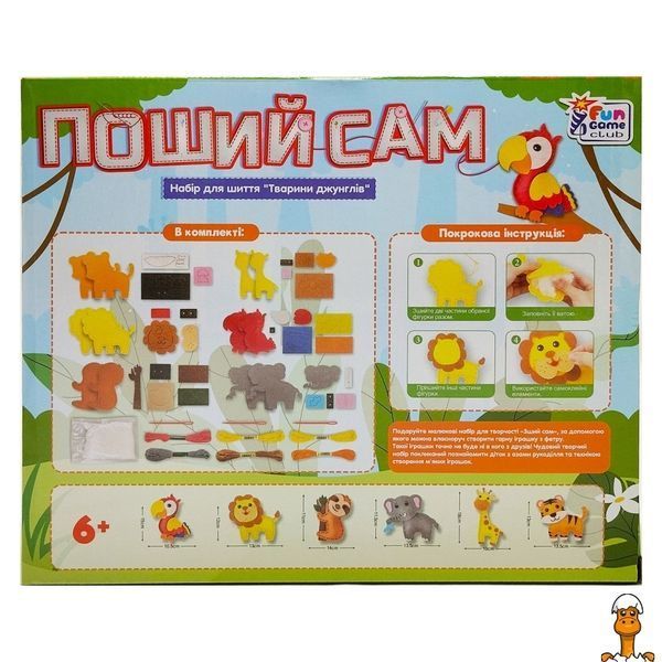 Мамалюк - Набор для детского творчества Пошей сам Животные джунглей 4FUN Game Club 4FUN Game Club RT2-89447