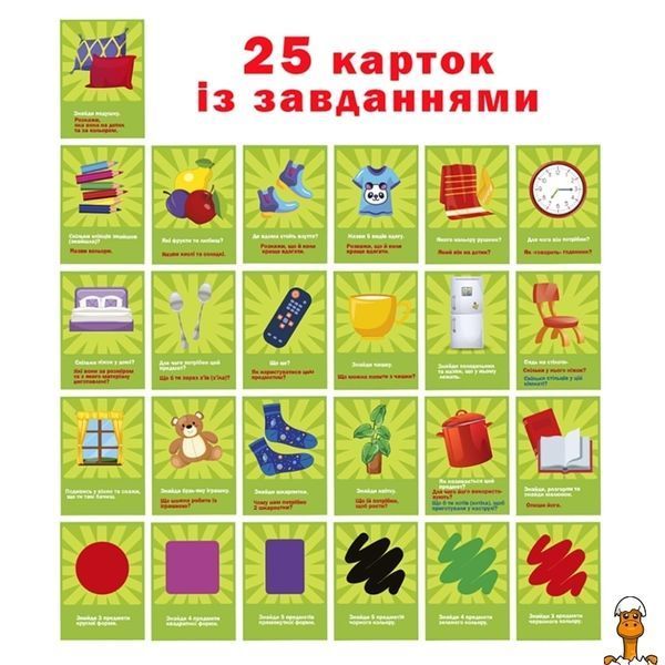 Мамалюк - Набір розвиваючих карток для дітей Полювання вдома 25 карток із завданнями Ludum Ludum RT2-ME5032-25