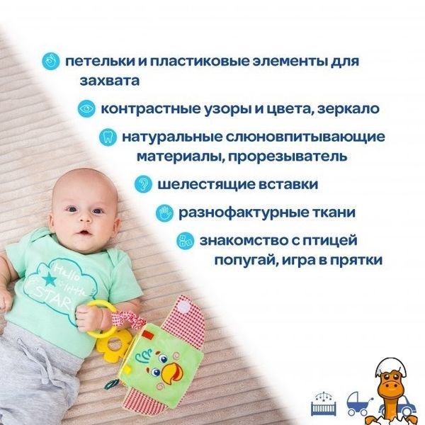 Мамалюк - Дитяча підвіска-кубик Зоо Попугай Проказник Macik Macik RT2-МС-110202-01