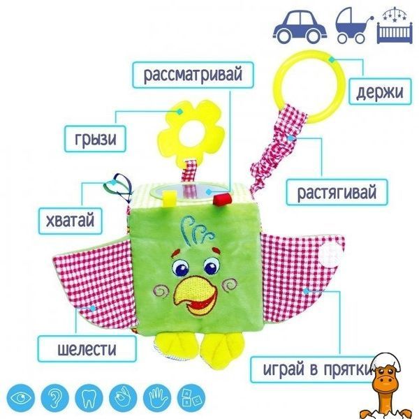 Мамалюк - Дитяча підвіска-кубик Зоо Попугай Проказник Macik Macik RT2-МС-110202-01