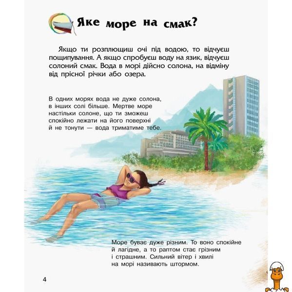 Мамалюк - Энциклопедия для детей Океаны и моря Ranok Creative Ranok Creative RT2-614055