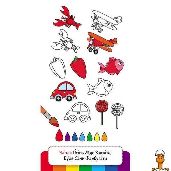 Мамалюк - Дитяча книжечка у кишеню Учимо кольори 24 сторінки Ranok Creative Ranok Creative RT2-1686003