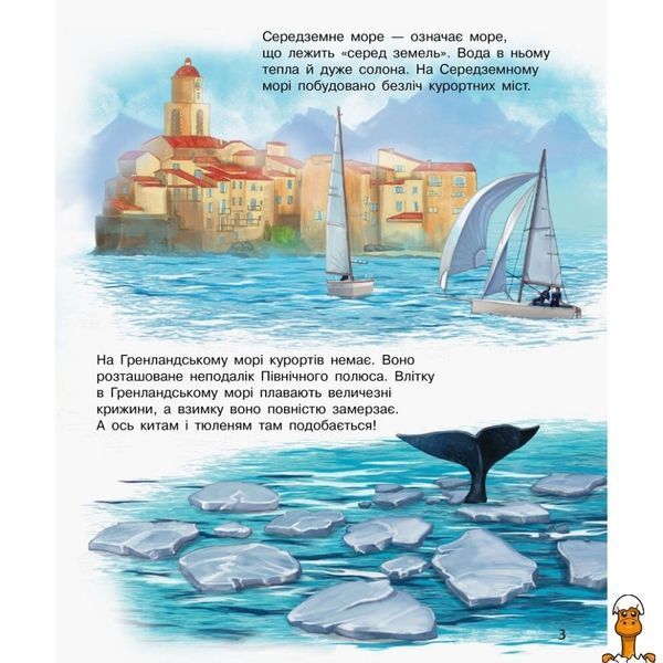 Мамалюк - Энциклопедия для детей Океаны и моря Ranok Creative Ranok Creative RT2-614055