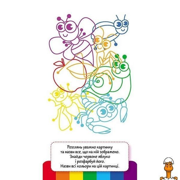 Мамалюк - Дитяча книжечка у кишеню Учимо кольори 24 сторінки Ranok Creative Ranok Creative RT2-1686003