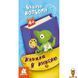 Мамалюк - Дитяча книжечка у кишеню Учимо кольори 24 сторінки Ranok Creative Ranok Creative RT2-1686003 фото 1