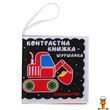 Книга для малышей Автопомощники Книжковий хмарочос