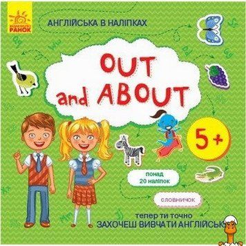 Мамалюк - Книжка з англійськими наліпками для дітей Out and about Ranok Creative Ranok Creative RT2-761007