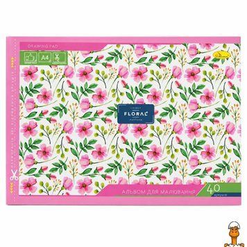 Мамалюк - Альбом для рисования Lovely Floral Pattern 40 листов скоба с перфорацией А4 Апельсин Апельсин RT2-АП-0305-15