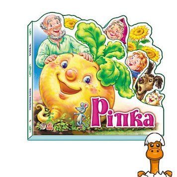 Мамалюк - Дитяча книжка Ріпка 332002 укр. мовою Ranok Creative Ranok Creative RT2-332002