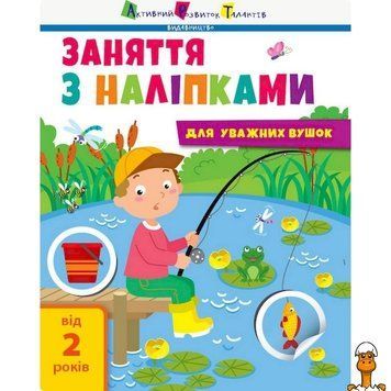 Мамалюк - Книга з наліпками Для уважних вушок українська мова Ranok Creative Ranok Creative RT2-15201
