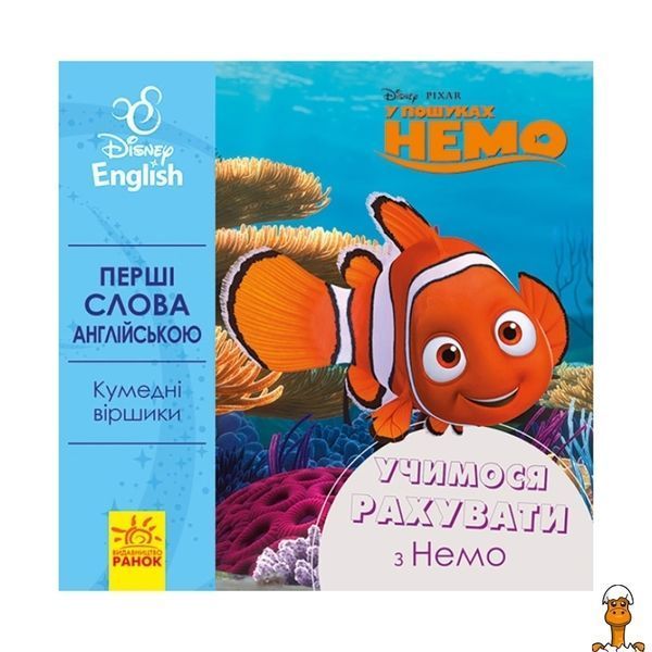 Мамалюк - Дитяча книжка для вивчення чисел з Немо Ranok Creative Ranok Creative RT2-920004