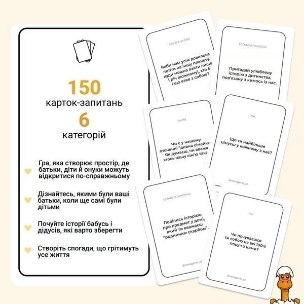 Мамалюк - Карткова гра для дітей 150 карток Між нами: покоління Memo Games Memo Games RT2-0041MG