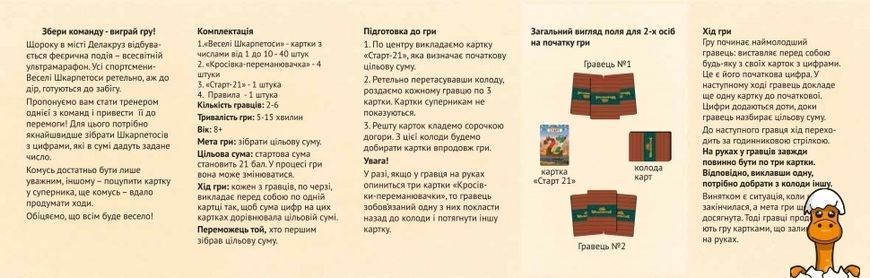 Мамалюк - Настільна карткова гра Ель Шкарпетос Така Мака така Мака RT2-960162