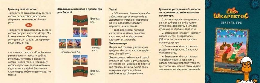 Мамалюк - Настільна карткова гра Ель Шкарпетос Така Мака така Мака RT2-960162