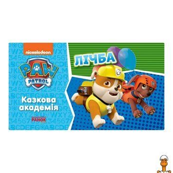 Мамалюк - Тетрадь развивающая Щенячий Патруль Сказочная академия Учим цифры Ranok Creative Ranok Creative RT2-234001