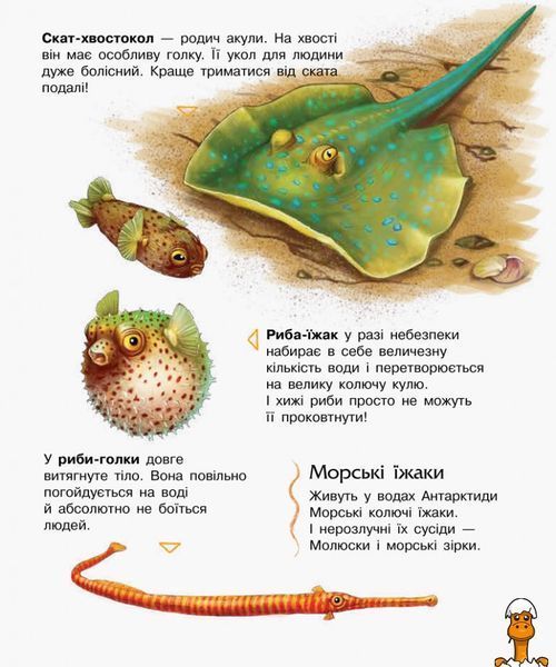 Мамалюк - Детская энциклопедия о океанах и морях Ranok Creative Ranok Creative RT2-614011