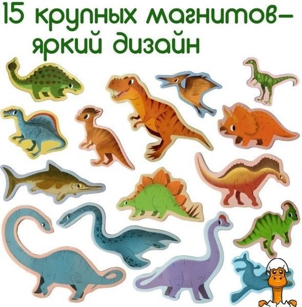 Мамалюк - Детский набор магнитов Большие динозавры Magdum Magdum RT2-ML4031-06-EN
